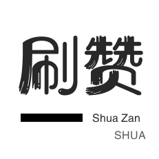 皮皮虾刷赞-域名-抖音买粉丝-美团红包